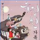 유정천 | 유정천 가족