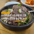 고샅길 | 나주곰탕거리 노안집 &amp; 절굿대달토끼 카페 내돈내산 후기 | 부모님과 나주여행