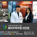 웨이브히어링대전점 이미지