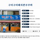 구이구이돼지촌쭈꾸미