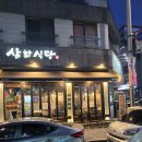 삼화식당 이미지