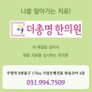 더총명한의원 이미지