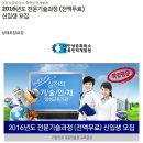 [대한상공회의소 충북인력개발원]2016년도 전문기술과정(전액무료) 신입생 모집(~3/25) 이미지