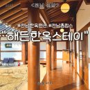 해든스테이 이미지