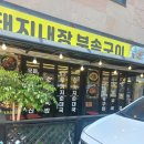 시골가마솥소머리국밥