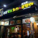 공감호프치킨&골뱅이 네이버블로그