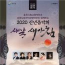 강원도 국악관현악단 신년음악회 이미지