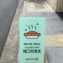 송정역3번출구 | 송정역카페 <모럴즈> 디저트 맛집 / 펌킨파이와 에그타르트후기