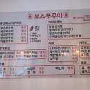 보스쭈꾸미정자 이미지