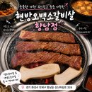 은주네양념소갈비살 | 향남맛집 현방오백소갈비살 향남점 생소갈비살과 양념소갈비살 솔직후기