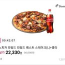 도미노피자 와일드와일드웨스트 35%할인 23330원(끝!!) 이미지