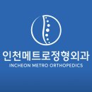 인천메트로정형외과의원 이미지