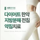 세목한의원 이미지