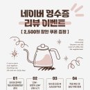 동가리카페 | 팜&커피 달빛정원, 동가리카페 네이버 영수증 리뷰 이벤트 안내 ☕🌿