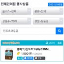 이번달 편의점 행사 알아보는법!! 1+1, 2+1등등 품목별로도 가능! 이미지