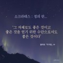 산아건설중기 | (서평)99.≪국가론≫ 플라톤 저-불멸의 고전, 서양 사상체계의 본류를 찾아서[추천도서]