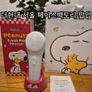 여의도 더현대 서울 페이스팩토리 스누피 팝업 후기 | 이벤트와 증정품까지
