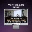 윤슬중학교 | 학부모, 학생 대상 노트북LM (notebookLM) 활용 AI 윤리 및 인공지능 기본법, 윤슬중학교 4주 연수 4일차