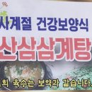 대왕산삼백숙농원 이미지