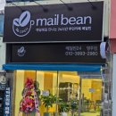 메일빈24(mail bean)