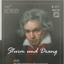 한국예술종합학교 이강숙홀 | [무료공연] 베토벤 250th ‘sturm und drang’ 시리즈 6