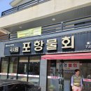 국시림 (포항물회) | 해운대cc 근처 맛집 - 국시림 포항물회 - 정관신도시 식당