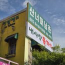 내사랑돈까스 | 야당 곱창쌀국수 맛집 내사랑동까스 내 돈 내산 후기