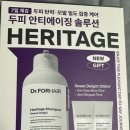 헤리티지파트너스 - 서초구 반포대로20길 27 | 닥터포헤어 헤리티지 샴푸 사용 후기