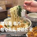 광명사거리 맛집 깡우동 광명사거리점 내돈내산 후기 우동 탕수육 맛집 술집 추천