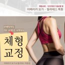 필라테스교정요가(A) 이미지