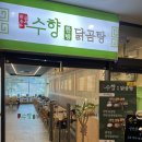 센텀시티역 | 센텀시티역맛집 수향 한방 닭곰탕 센텀본점 혼밥 후기