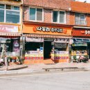 나포리 충무김밥 이미지