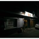 부뚜막옛날통닭 이미지