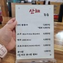 산해식당 - 완도군 | 산해식당