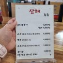 산해식당 이미지