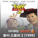 유한회사하나스토리 | 영화 토이 스토리 2 리뷰, 줄거리부터 결말 정보까지 완벽 정리! 유한하지만 찬란한 성장기