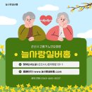 늘사랑 실버홈 이미지