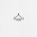 우며들다