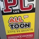 긱스타PC방 | 24시간 눕방 가능! 만화카페 '올툰' &amp; 긱스타 PC방 (주차무료/메뉴추천)
