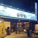 (주)월성요 | 월성동 막창 맛집, 웨이팅 부른다는 금막창 신월성점 다녀온 후기