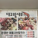대교왕새우 이미지