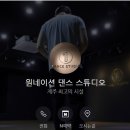 원네이션 댄스 스튜디오 네이버블로그