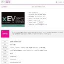 xEV TREND KOREA 2021 - 코엑스B홀 6.9(수)~12(토) 이미지
