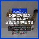 퍼펙트 | 힐스 신제품 습식사료 리뷰｜감자의 체중관리 식단, 퍼펙트 웨이트 실사용 후기