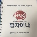 탑차이나 | 내돈내산 탑차이나 노베이스 5급 합격 후기