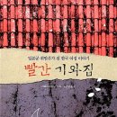 기와 집 이미지