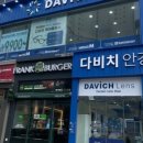 다비치안경 남동탄호수공원점