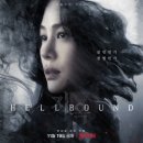 Netflix 드라마 지옥 출연진, 간략회차 줄거리, 영화와 원작비교