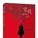 발해, 다시 태어난 고구려 이미지