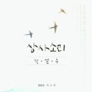 [서울대 총동창신문 제555호 2024년 6월 ] 문화 ＞ 신간안내 | 이소라 농요연구가 '상사소리' 외 동문 신간 이미지